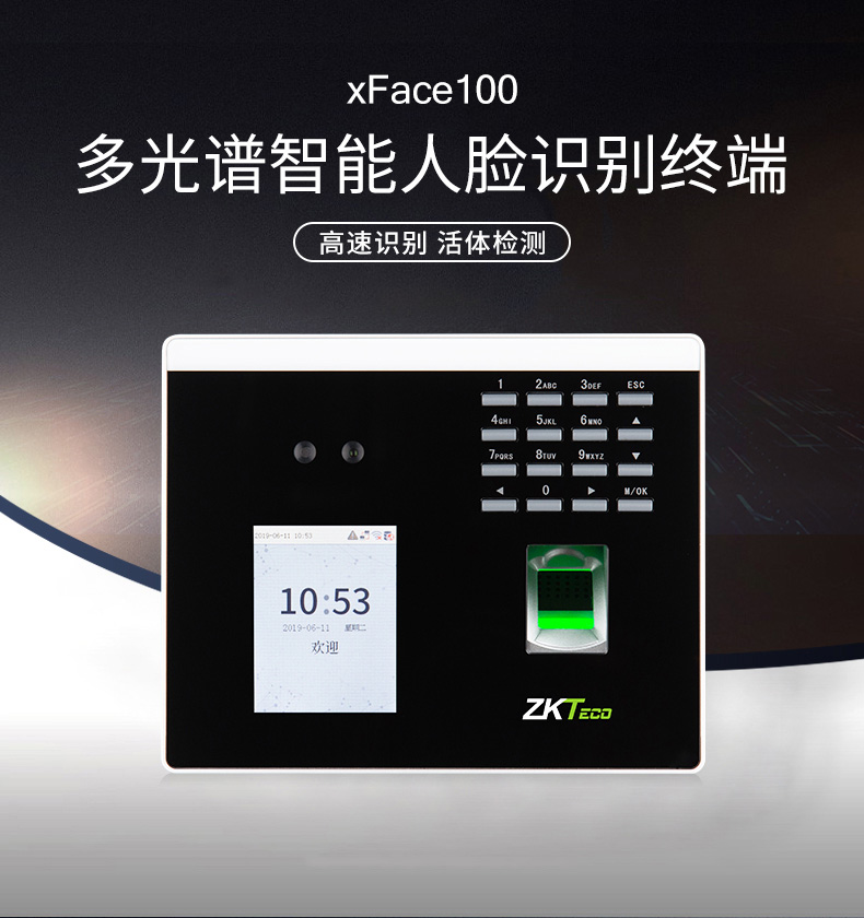 中控xface100 wifi無(wú)線(xiàn)人臉識(shí)別門(mén)禁 多光譜智能指紋面部考勤機(jī)